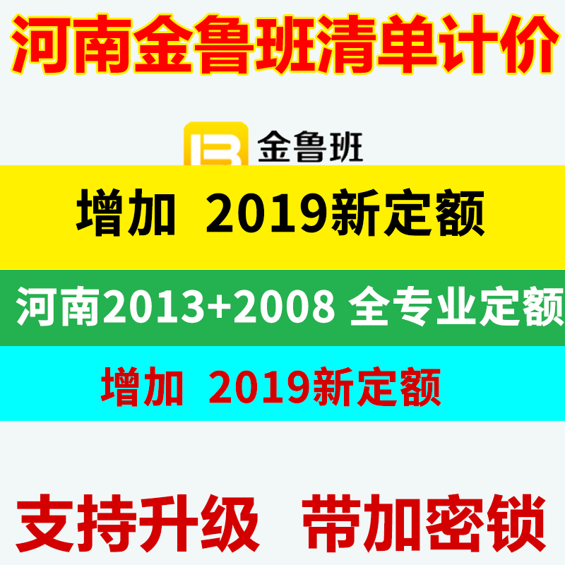 河南建筑工程清单计价软件V2017 2023版08+16定额 带加密锁