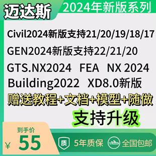 迈达斯midas NX2023fea civil2024加密狗gen2024 迈达斯加密狗GTS