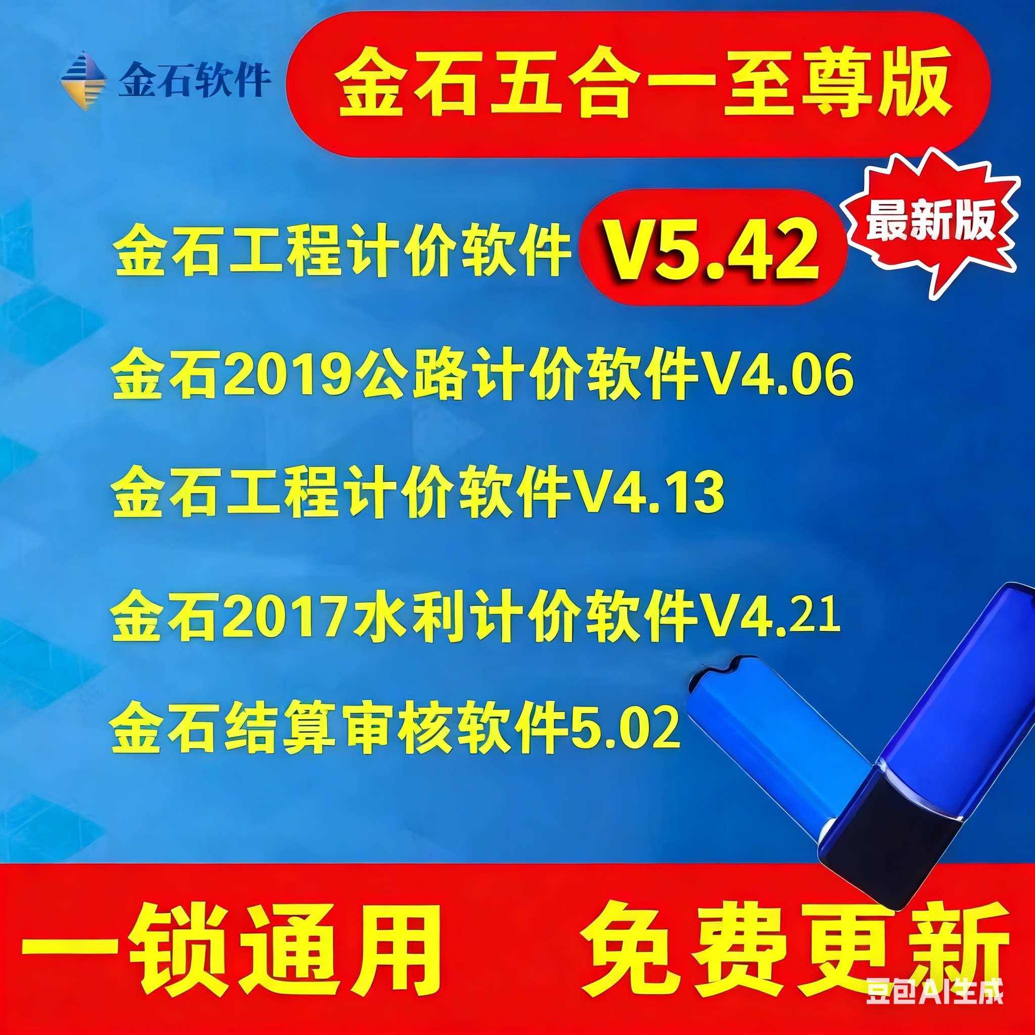 2026江苏金石建筑工程清单计价软件招投标概预算加密狗锁全专业