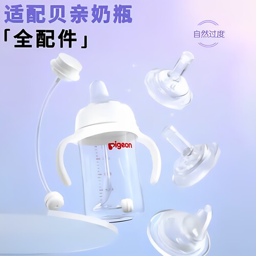 适配贝亲奶瓶配件鸭嘴学饮奶嘴