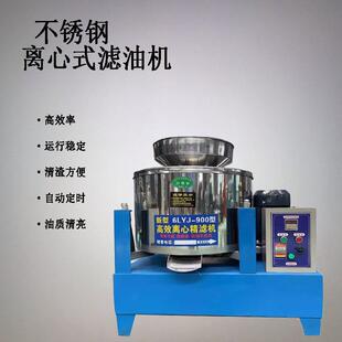 不锈钢离心式滤油机菜籽油花生油油渣分离机油坊榨油配套过滤设