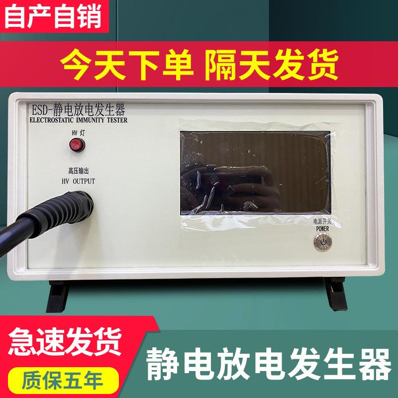 全自动静电放电发生器模拟静电发生器放电音响车载esd静电测试仪