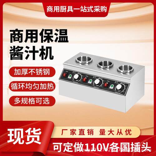酱汁保温机商用电热酱汁机巧克力酱果酱保温桶加热恒温炉暖汁机
