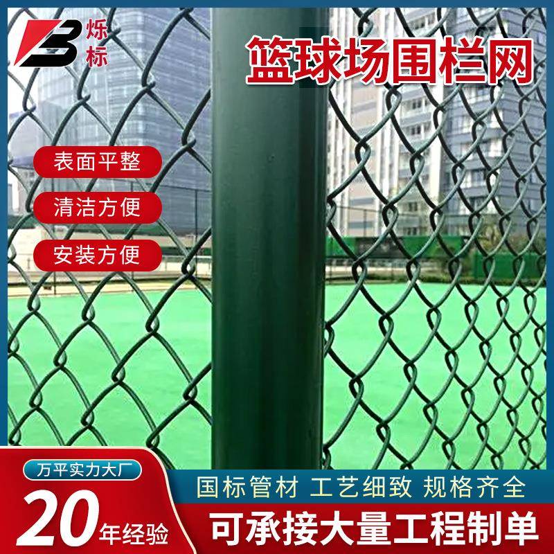球场护栏网体育场足球场围网球场勾花防护网学校公园篮球场围网