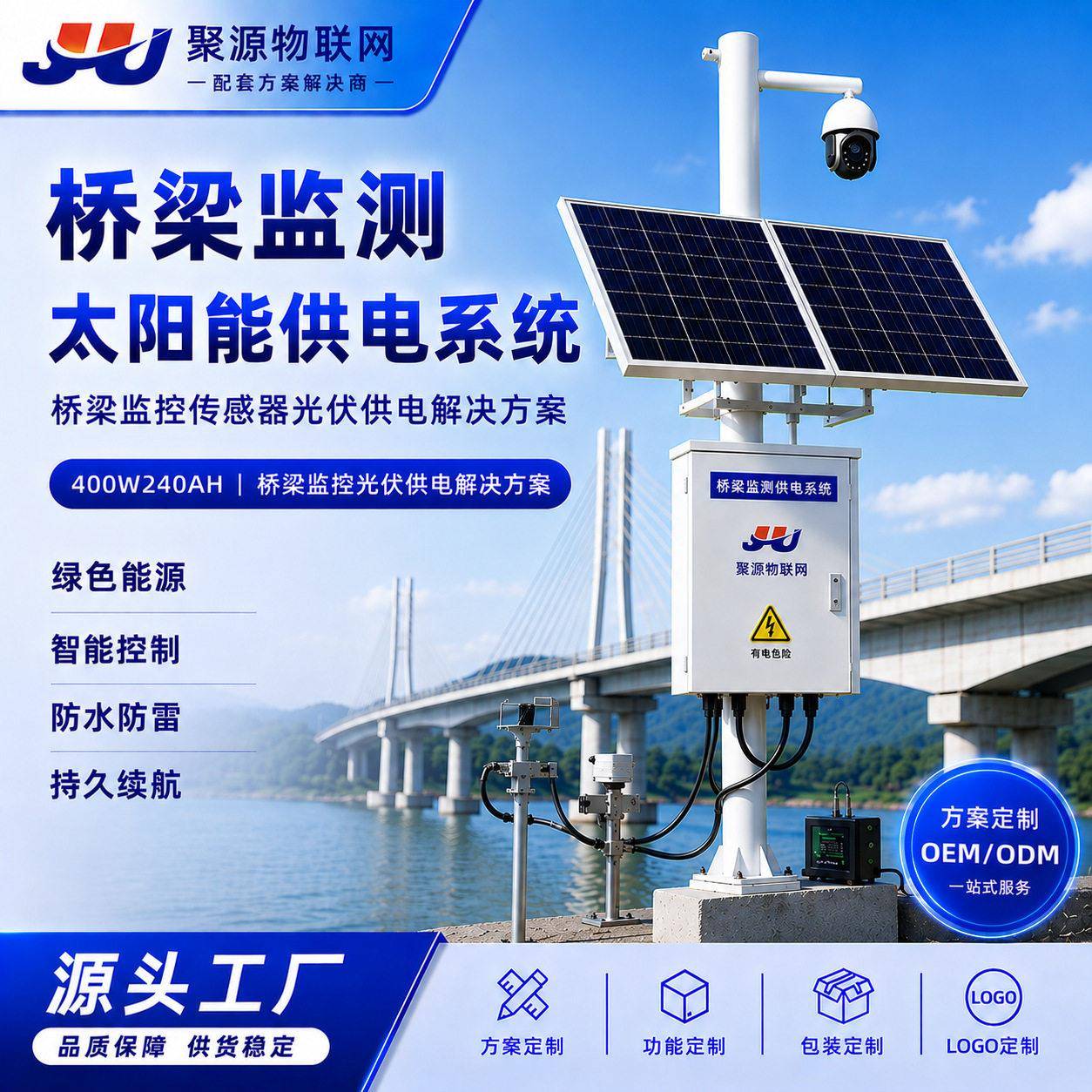 桥梁监测太阳能供电系统400W240AH桥梁监控传感器光伏供电方案