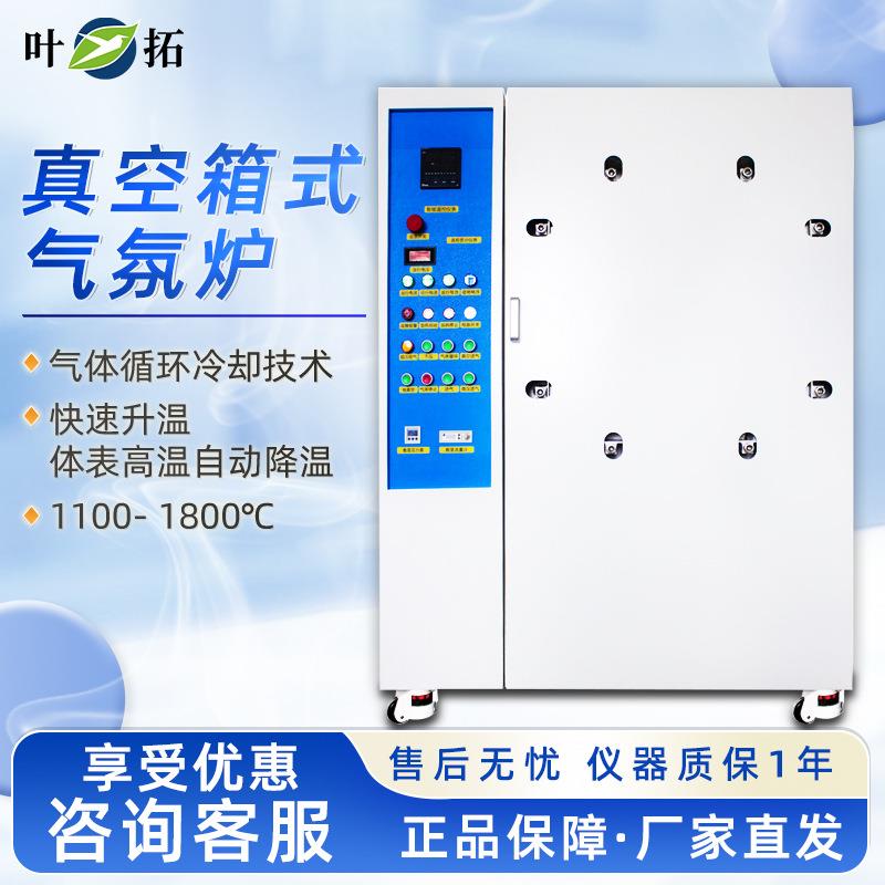 YTZQ系列实验室高温淬火炉电阻炉马弗炉真空箱式气氛炉