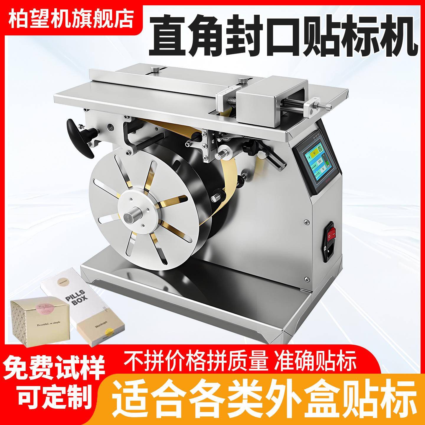 半自动直角贴标机小型半自动对折彩盒子90度直角封口贴标机