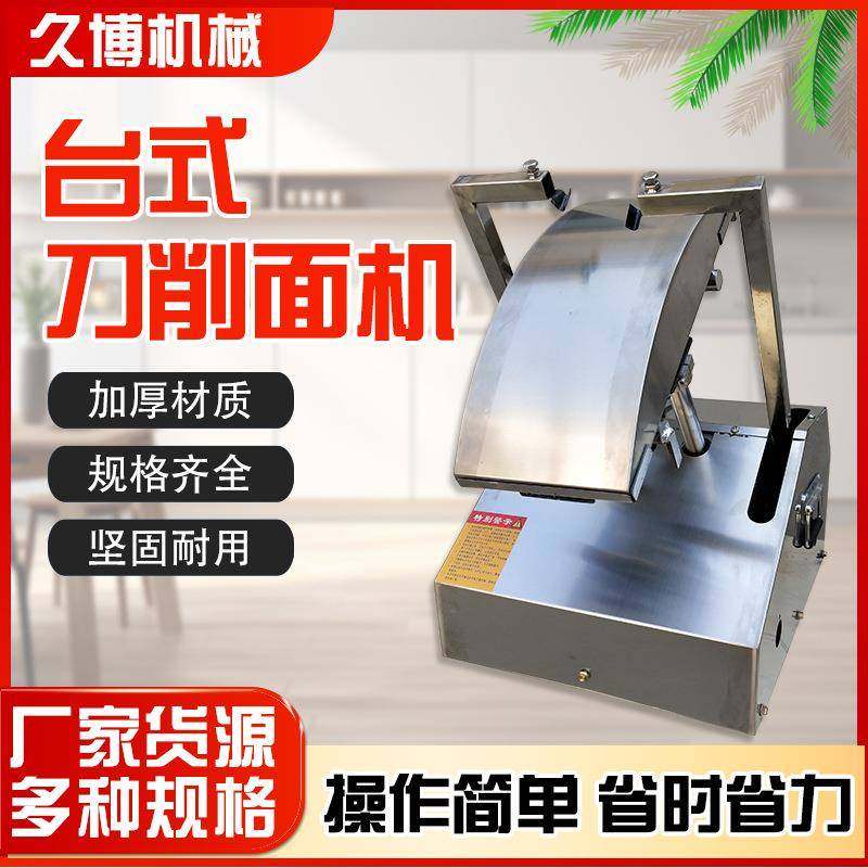 小型商用刀削面机全自动小型台式数控单双刀削面机器人电动不锈钢,清洗/食品/商业设备,其他食品加工设备,淘宝优惠券,粉丝福利购,淘宝优惠卷