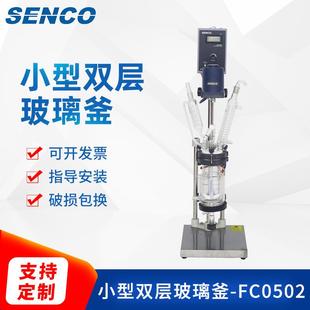 上海申生夹套玻璃反应釜实验室玻璃反应釜小型双层玻璃釜FC0502
