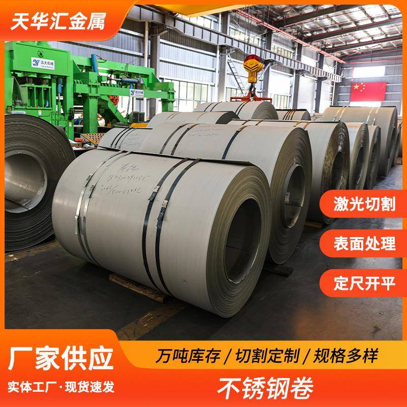 2507/2205双相不锈钢卷201/304/316热轧卷拉丝抛光精密现货