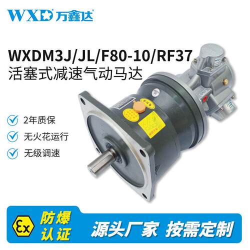 万鑫达WXDM3J/JL/F80-10/RF37活塞式速马达卧式防爆认证工业用