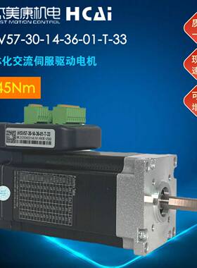 IHSV57-30-14-36一体化交流伺服驱动电机140W直流36V