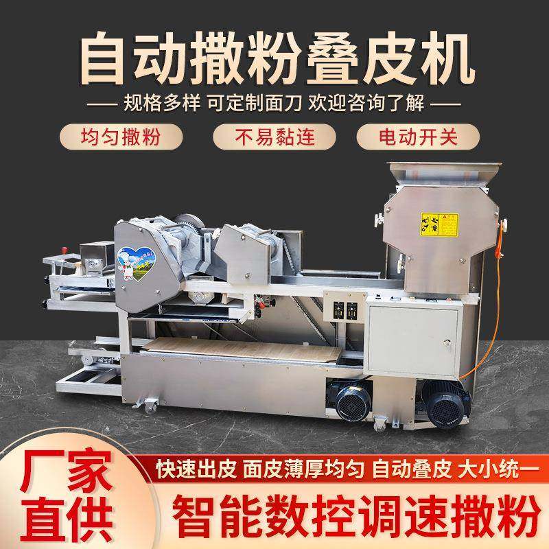 撒粉叠皮机多功能压面皮子机馄饨饺子皮面条一体机厂家供应全自动,清洗/食品/商业设备,其他食品加工设备,淘宝优惠券,粉丝福利购,淘宝优惠卷