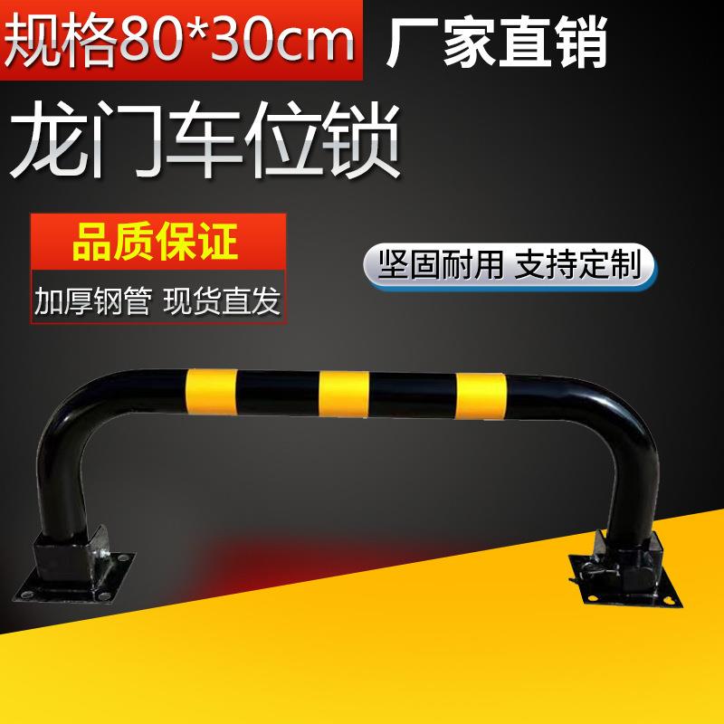 临沂加厚挡车杆汽车地锁80*30cm防撞车库U型占位锁龙门车位锁