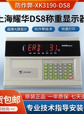 XK3190-DS8P大地磅汽车衡仪表DS8数字仪表称重防作弊