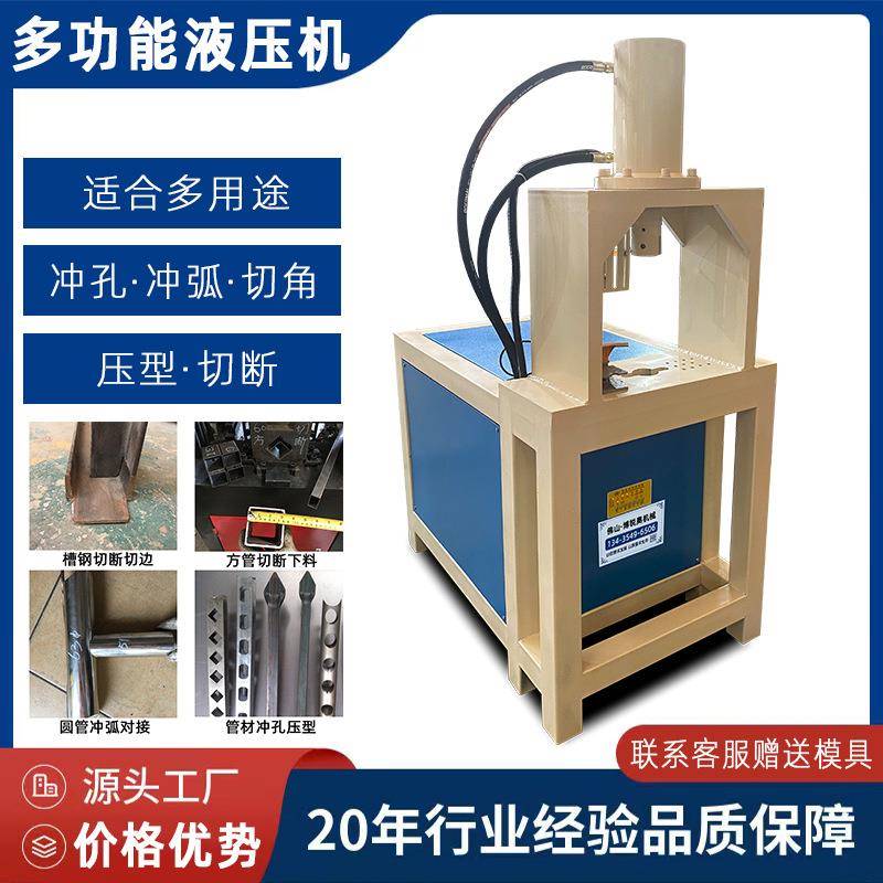 方管切断机角铁槽钢切断冲孔不锈钢圆管冲弧机液压快速圆管冲孔机