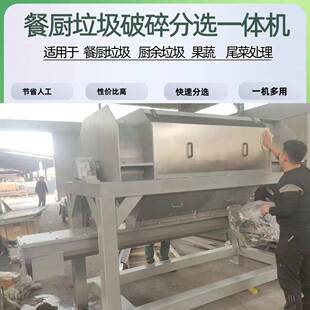 尾菜垃圾杂物分选机塑料袋骨头纸塑料瓶无机物破碎一体机环保高效