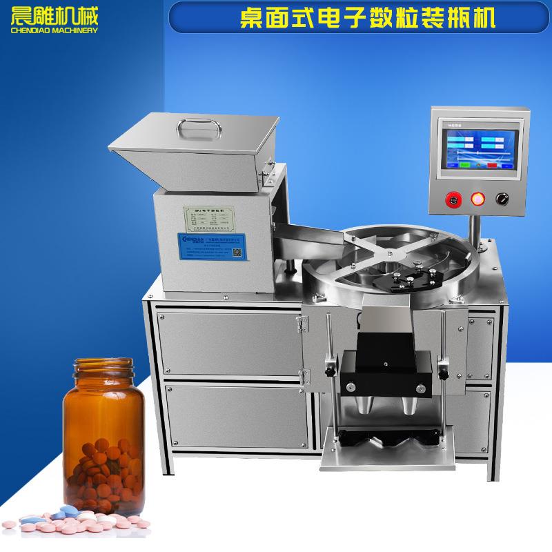 果味糖全自动智能电子数粒机糖果片剂自动电子数粒机，装瓶机
