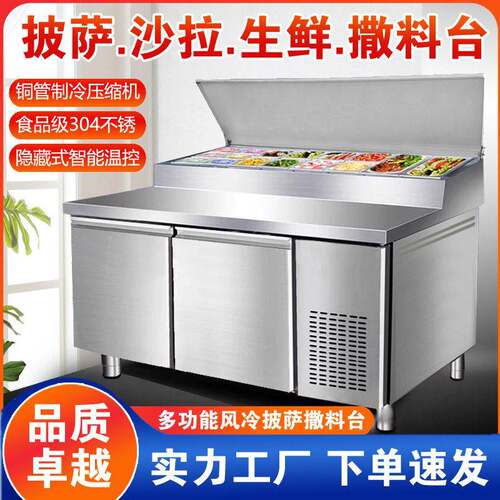 多功能商用风冷披萨撒料台沙拉水果捞操作台展示保鲜冷藏冰柜跨境