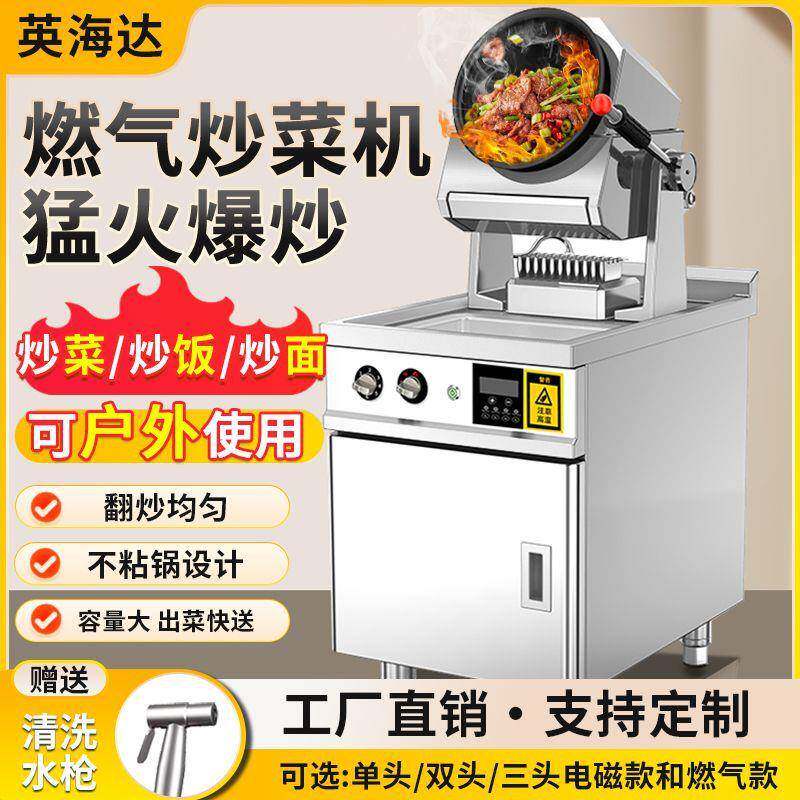 全自动炒菜机器人智能商用饭堂炒饭翻炒机滚筒炒菜锅炒饭机工厂批