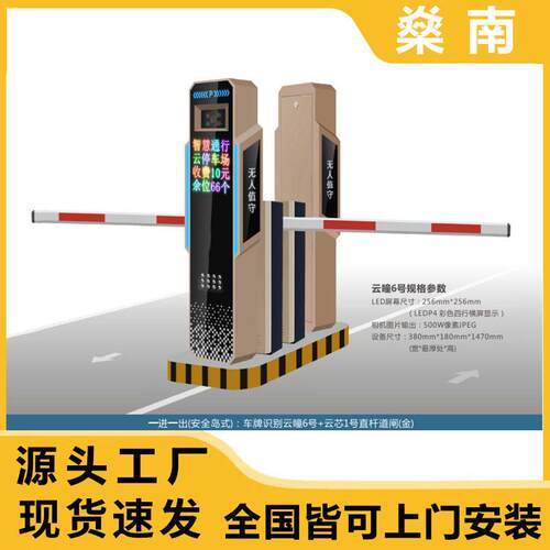 无人值守停车道闸车牌识别一体机下下出库出入口门禁雷达电动地感