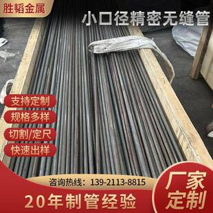 定尺小口径无缝管小口径精密无缝管