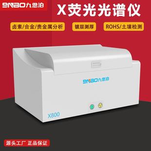 素含量检测光谱仪荧光光谱仪ROHS1.0卤素镀层 检测金属元