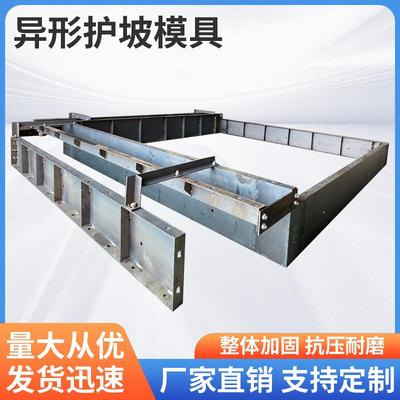 异形护坡拱形骨架人字形模板边坡建筑模具加厚弧形混凝土钢模板