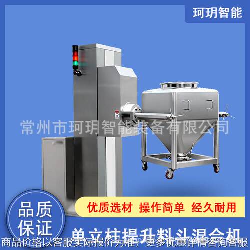 单立柱提升料斗混合机 厂家生产方锥料斗提升机混合设备