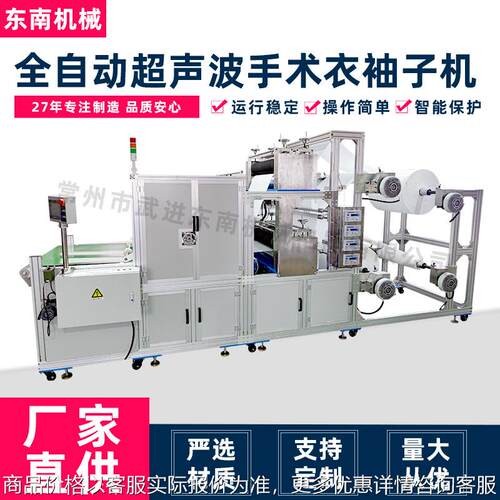 源头工厂手术衣套袖筒机 超声波触摸屏袖子机 全自动袖套制造机