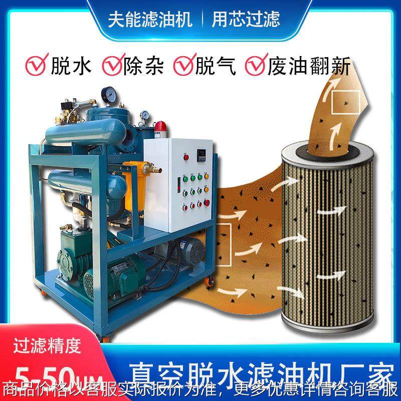 润滑油过滤器真空滤油机废油过滤设备大型工业废机油液压油过滤机,清洗/食品/商业设备,酿酒设备,淘宝优惠券,粉丝福利购,淘宝优惠卷