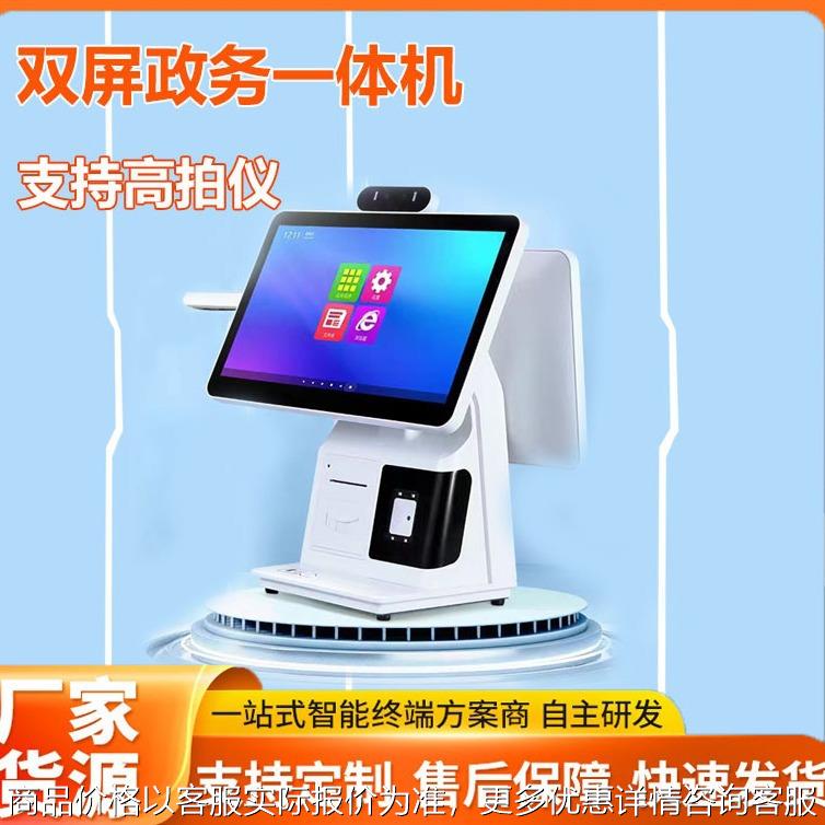 双屏高拍仪扫码刷卡热敏打印机核验访客机通用访客智能政务一体机