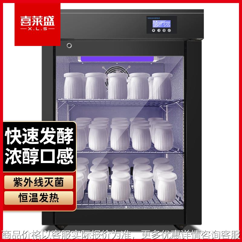 全自动冷藏发酵箱商用酸奶机酸奶发酵机甜品水果发酵恒温箱