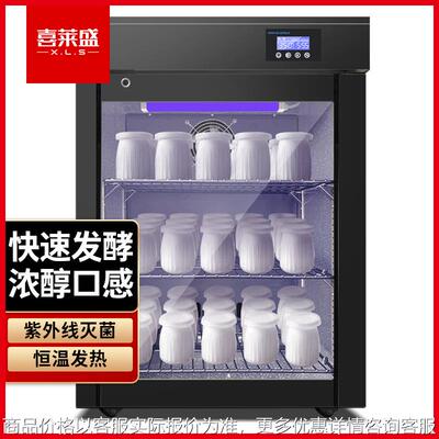 全自动冷藏发酵箱商用酸奶机酸奶发酵机甜品水果发酵恒温箱
