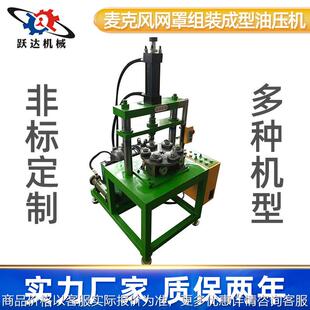 麦克风网罩组装 小型液压机 成型机10t20t 多工位油压机 厂家旋转式