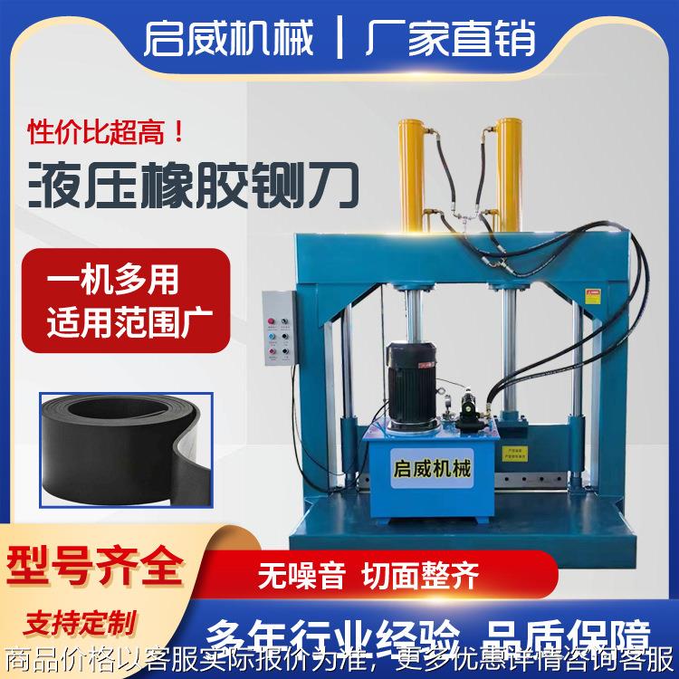 再生胶切胶机 塑料桶液压切刀 水泥袋切割机