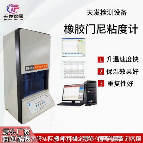 门尼粘度仪橡胶硫化测试再生胶旋转粘度仪硅胶混炼胶无转子硫化仪