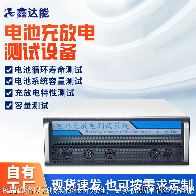 电池充放电测试设备100V 100A电池容量测试仪 锂电池充放电检测仪
