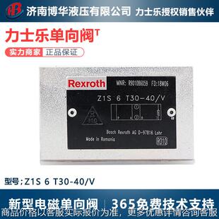 液压站电磁单向阀Z1S T30 V液压油源系统电磁阀换向阀