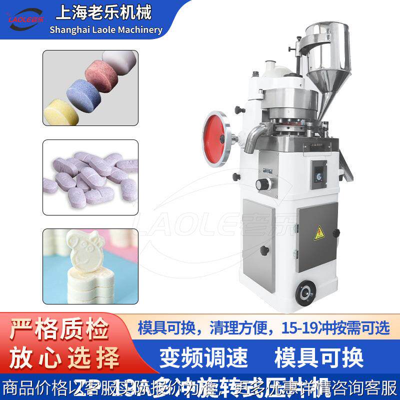ZP-19A新款制片机六吨压力定异型模具奶片压片机易操作