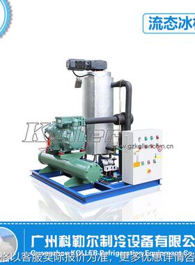 日产10吨流态冰机SF100冰浆保鲜效果好 制冰机产冰量大