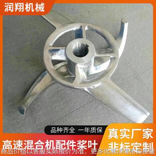 苏州厂家现货供应高速混合机桨叶钨钢耐磨桨叶不锈钢方向盘型浆叶