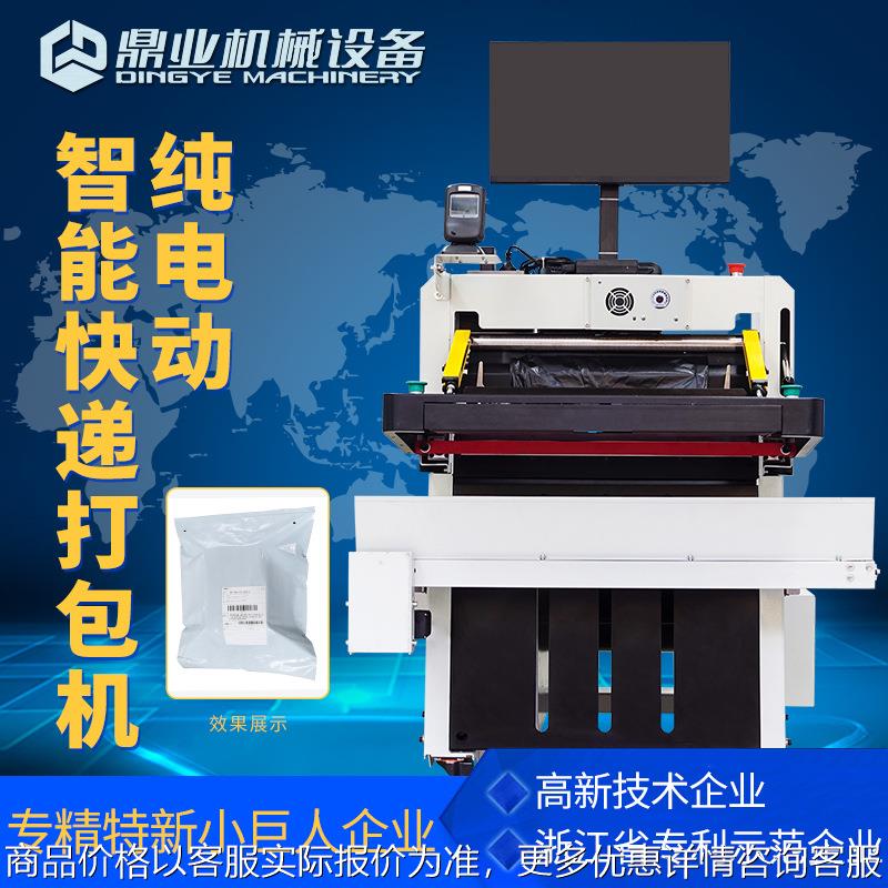 云仓全自动快递袋打包机DFD50A纯电动 即时打印贴单带电脑