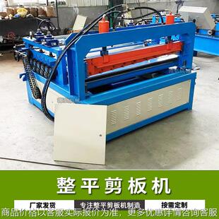 全自动整平剪板机1.3米不锈钢卷板校平机开卷定尺送料开板校平机
