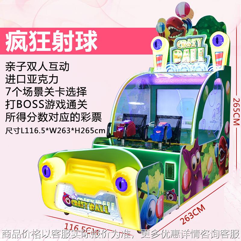 疯狂射球游戏机双人射击机投币儿童乐园娱乐设备大型出彩票游艺机
