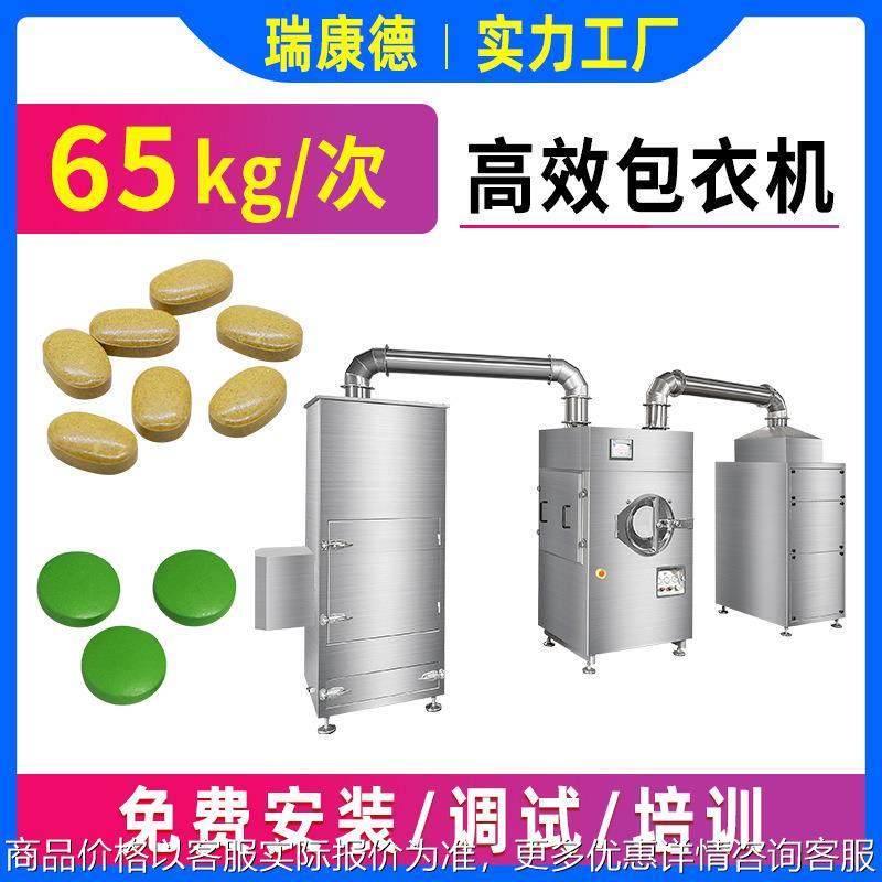 高效包衣机制药包衣设备全自动药片丸剂糖衣薄膜大型高速包衣机,机械设备,干燥机/干燥箱/烘干机,淘宝优惠券,粉丝福利购,淘宝优惠卷