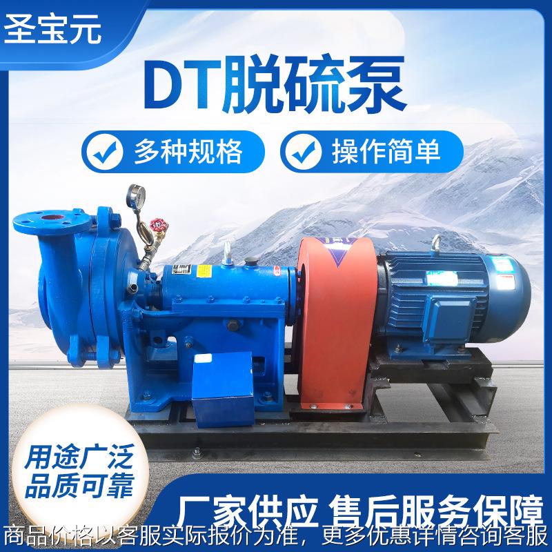DT型脱硫泵 矿用火电厂专用泵 耐腐耐颗粒脱硝泵砂浆泵