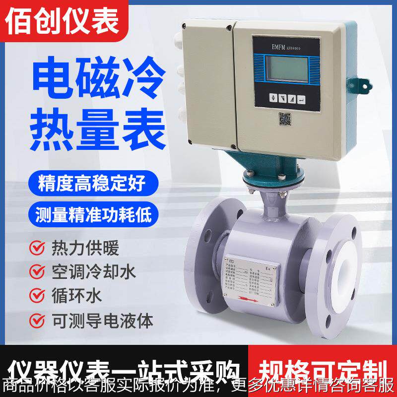 电磁冷热量表中央空调能耗表小区暖气供暖水法兰防腐液体能量计