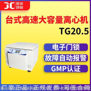 20.5 高速大容量离心机 台式