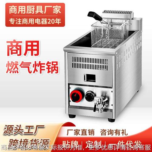 商用燃气炸炉台式油炸锅摆摊煤气油炸串鸡排薯条自动控温大容量油